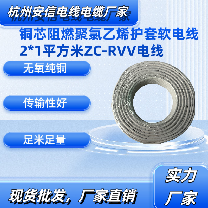 永通中策ZC-RVV2×1平方阻燃软电缆厂家批发