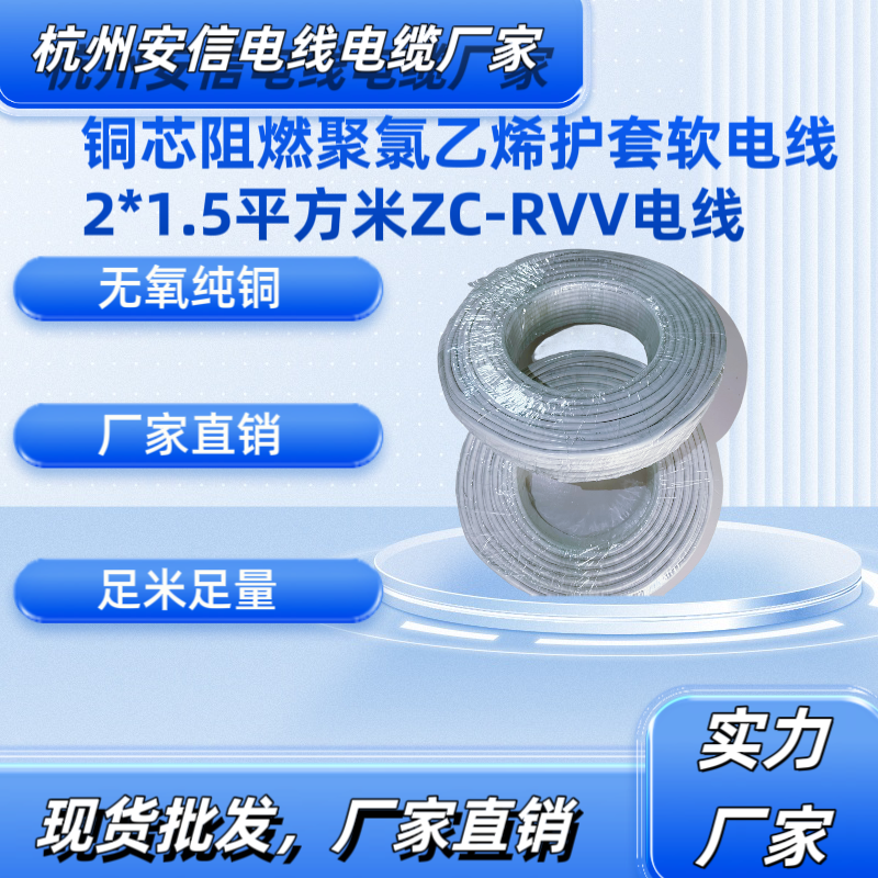 永通中策ZC-RVV2×1.5平方护套软电线厂家批发