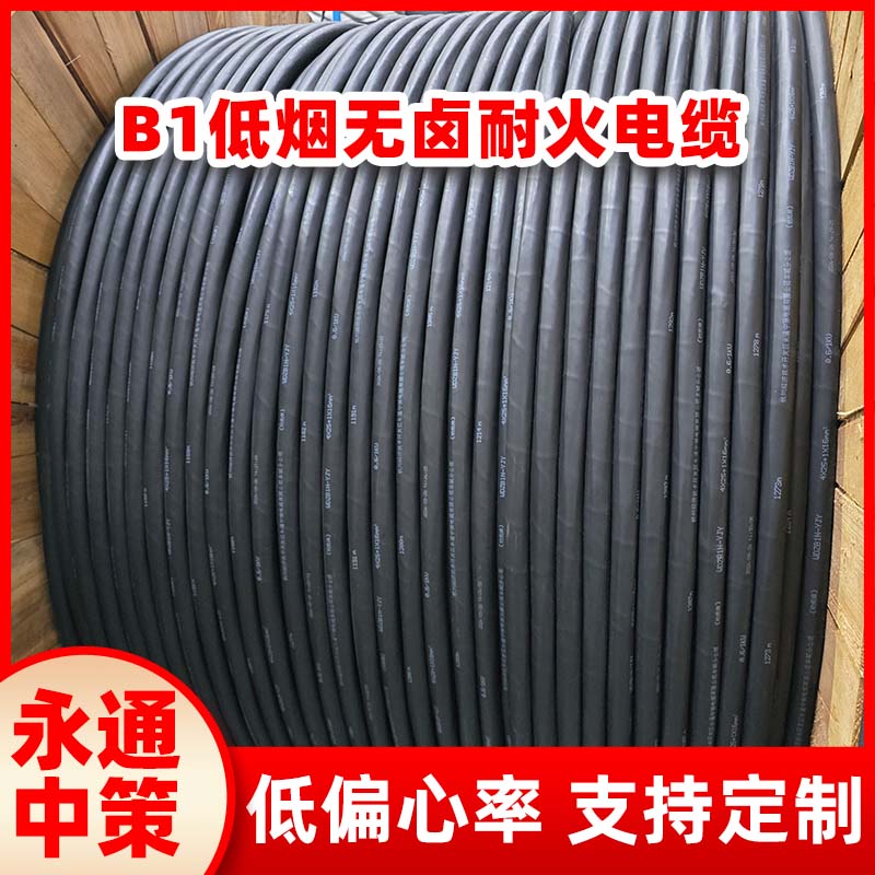 永通中策WDZB1N-YJY 4×25+1×16平方低烟无卤耐火电缆