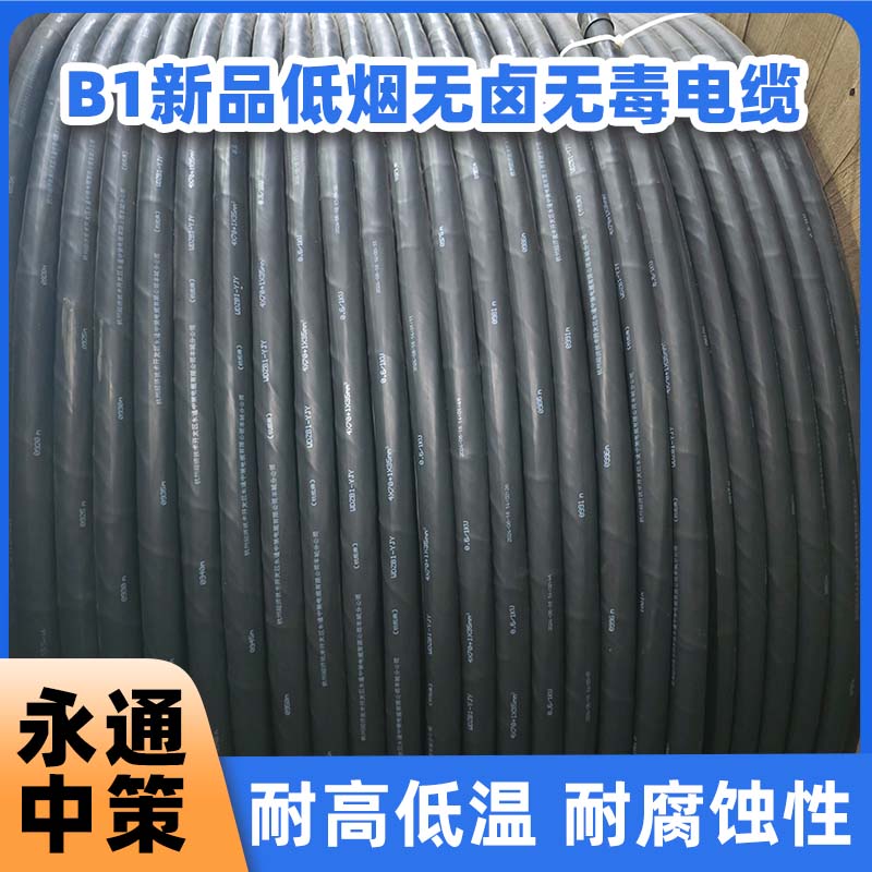 永通中策WDZB1N-YJY4×70+1×35平方低烟无卤电缆厂家