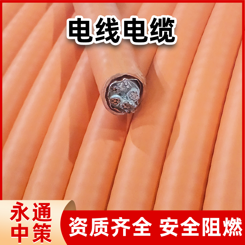 永通中策NG-A 4*95+1*50平方矿物绝缘防火电缆厂家直销