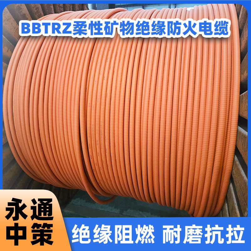 永通中策BBTRZ矿物质电缆 5芯16平方新能源防火电缆厂家批发