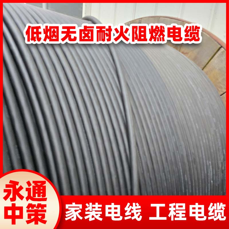 永通中策WDZBN-KYJY 低烟无卤耐火阻燃电缆 型号规格齐全