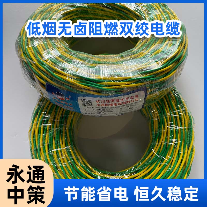 永通中策2×1.5平方低烟无卤双绞电缆 国标消防线厂家批发