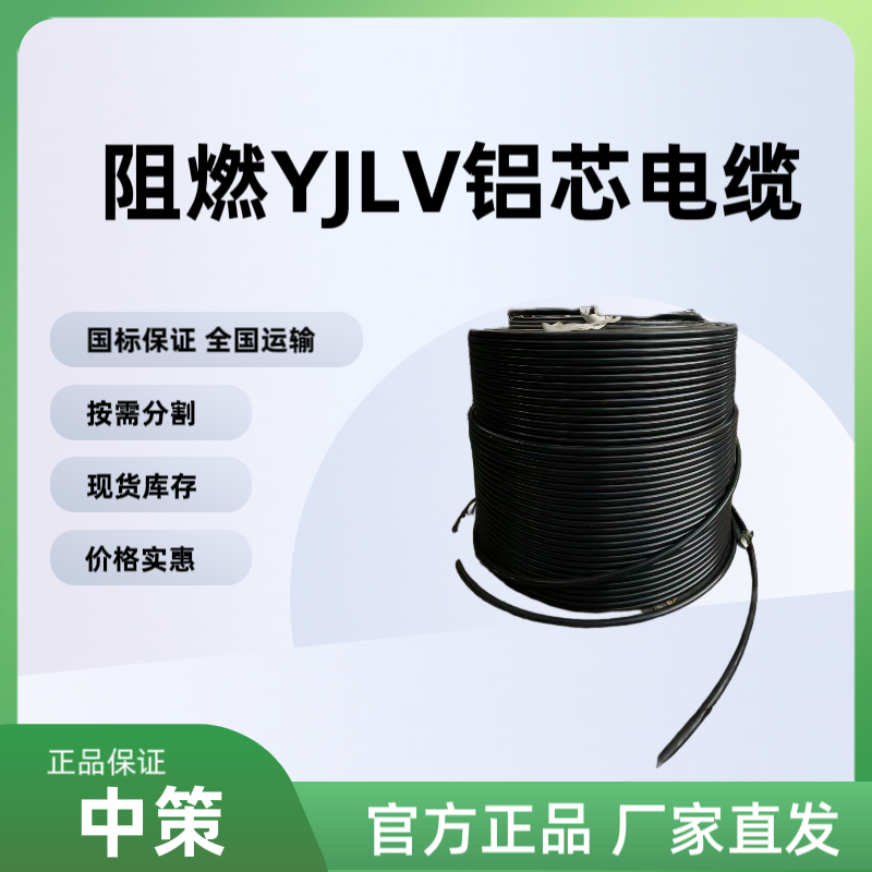 中策ZR-YJLV铝芯电缆 国标1×400平方阻燃铝芯电缆厂家直销