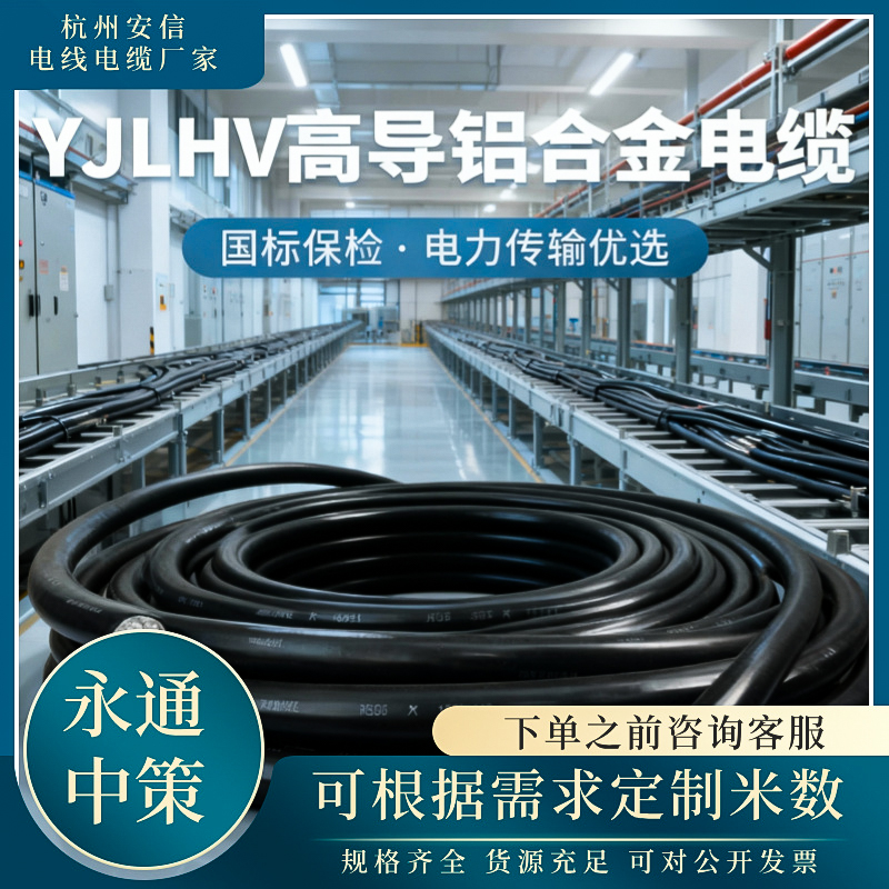 永通中策YJLHV4×150+1×90平方铝合金电缆 厂家直销