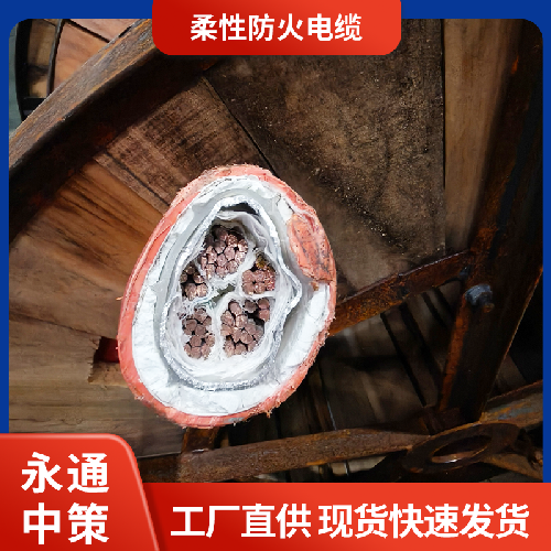 永通中策矿物绝缘电缆 BTTRZ 3×35+2×16平方柔性防火电缆厂家