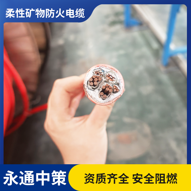 永通中策柔性矿物防火电缆 BBTRZ 4×16+1×10平方 新能源电缆厂家